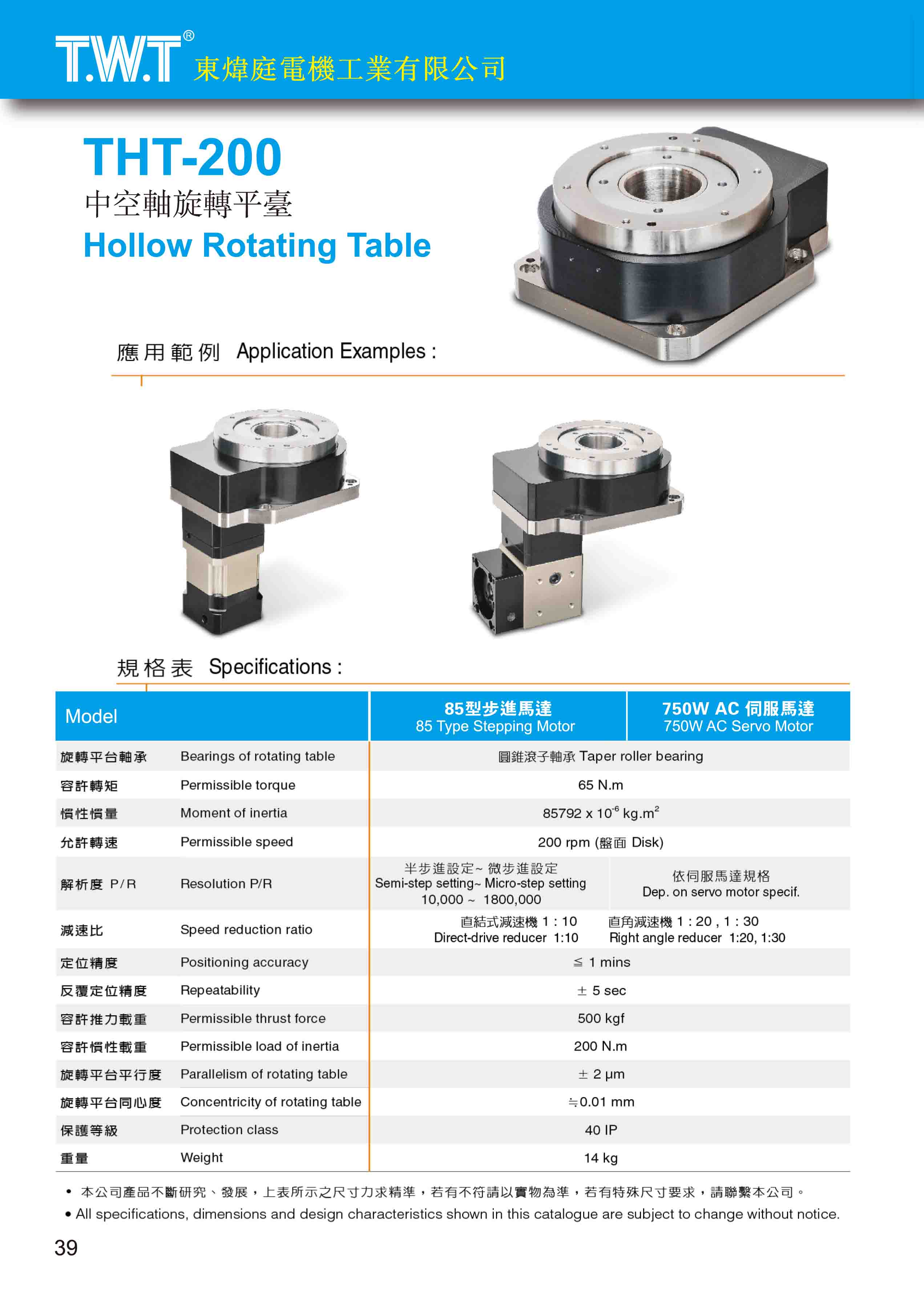 Hollow rotating platform-行星减速机-PRODUCTS-XIAMEN DONGWEITING ELECTRICAL  ENGINGEERING INDUSTRIAL CO.,LTD